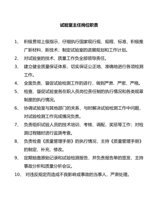 某路桥工程试验检测有限公司岗位职责概述
