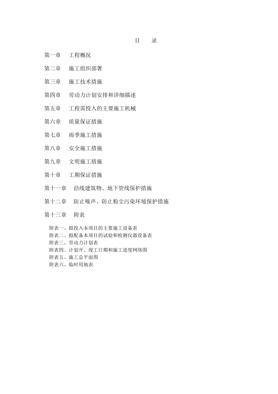 某路灯工程施工组织设计_第2页