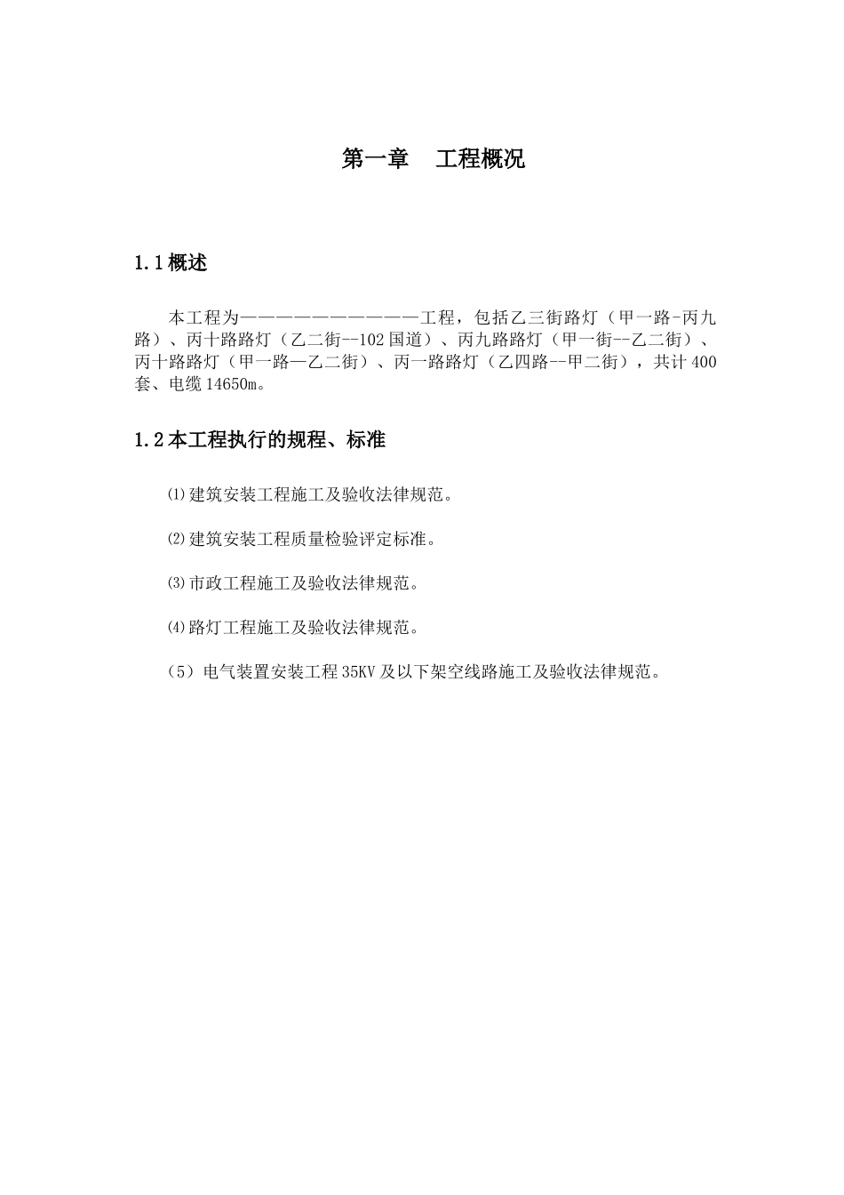 某路灯工程施工组织设计_第3页