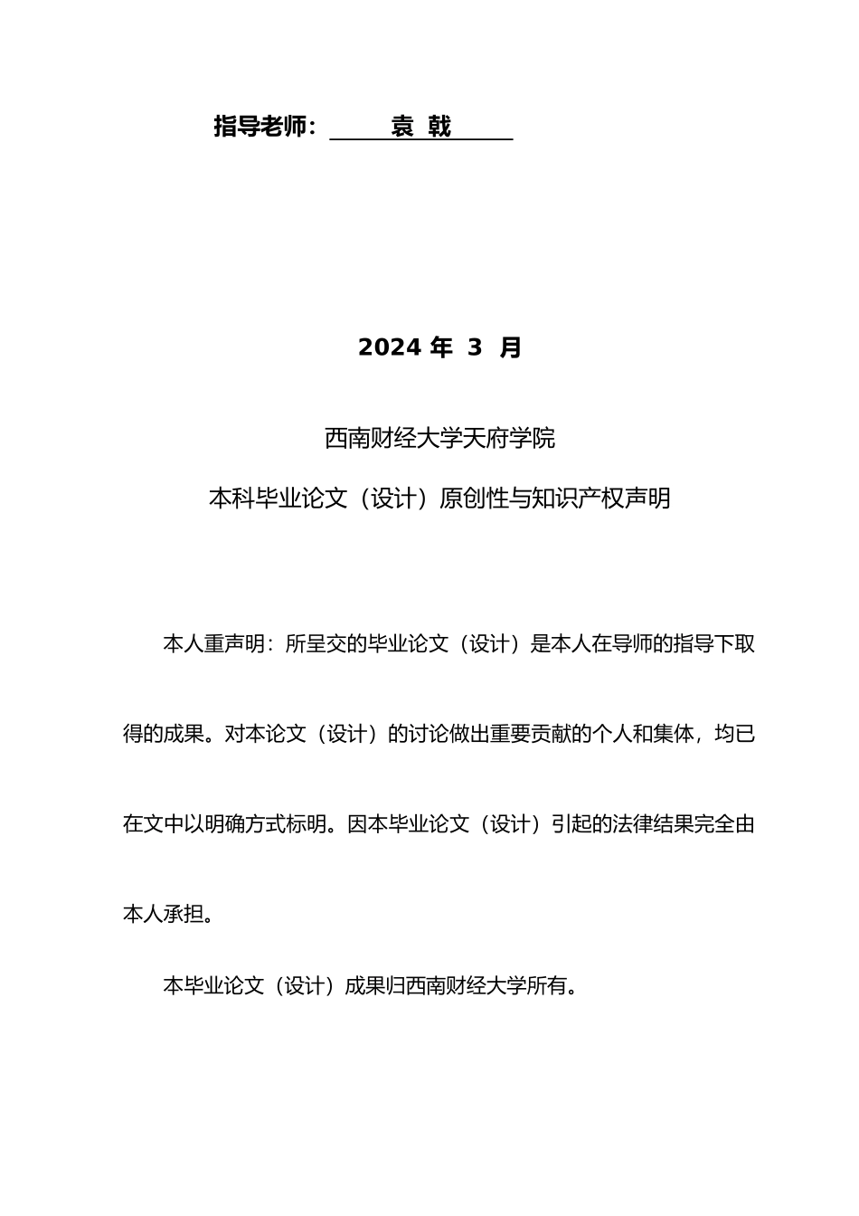 某路桥公司财务报表分析报告_第2页