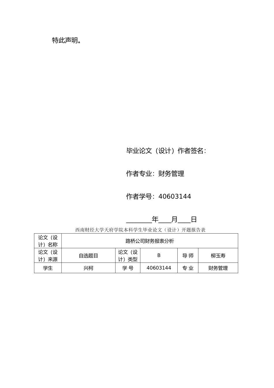 某路桥公司财务报表分析报告_第3页