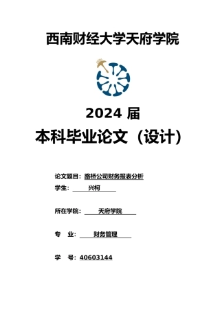 某路桥公司财务报表分析报告
