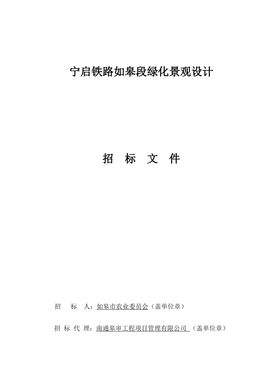 某路绿化景观设计招标文件_第1页
