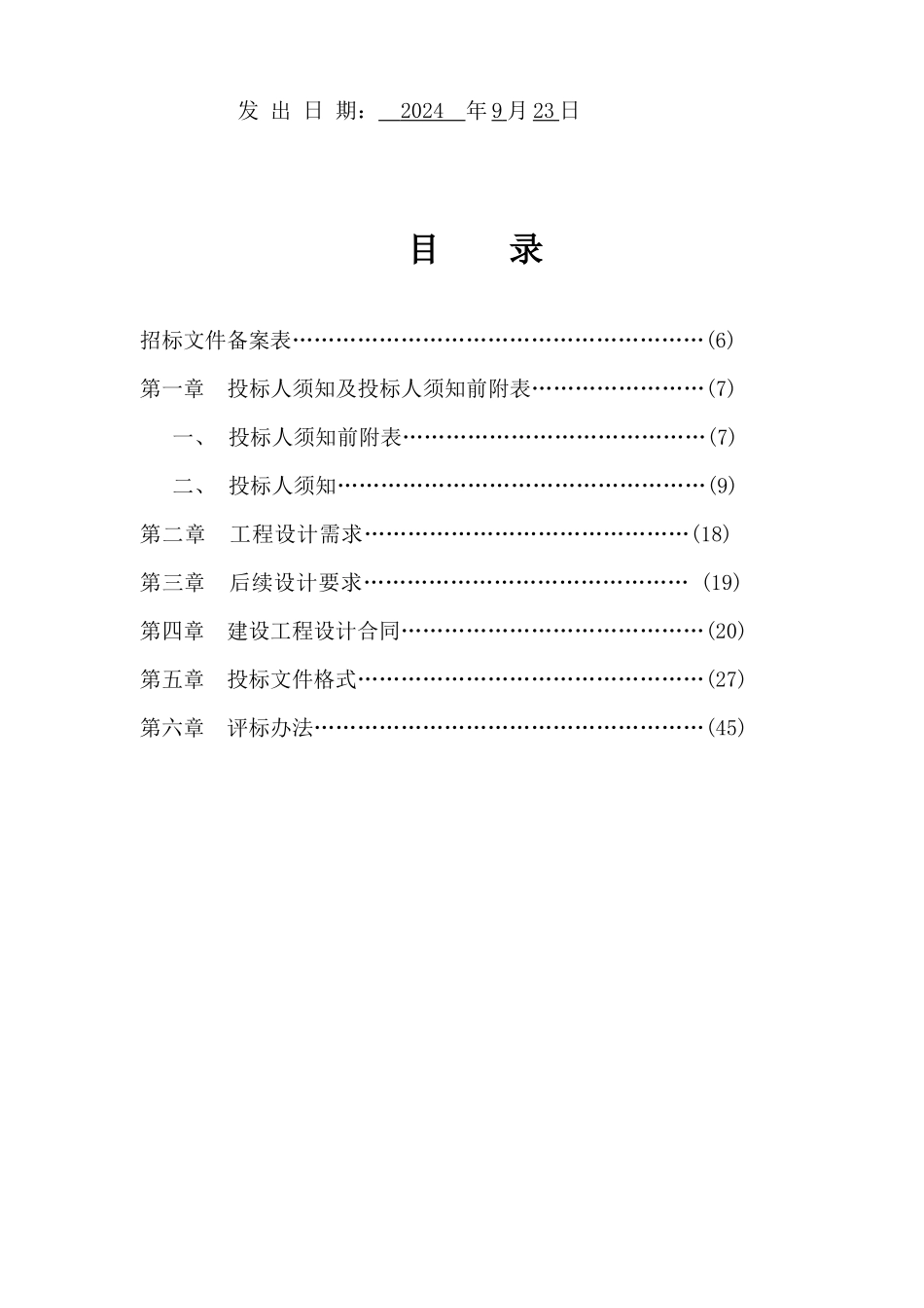 某路绿化景观设计招标文件_第2页