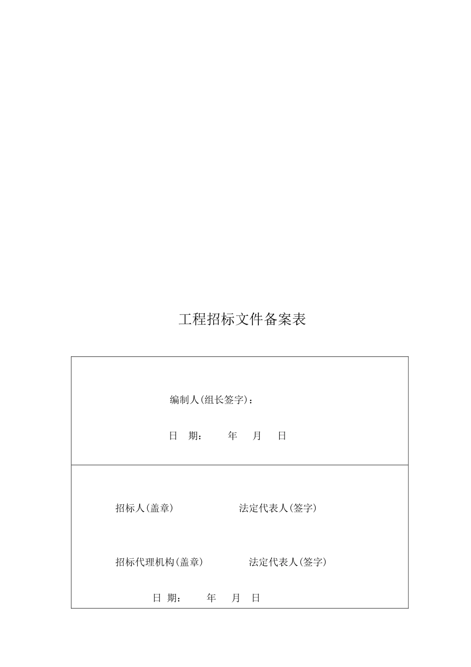 某路绿化景观设计招标文件_第3页