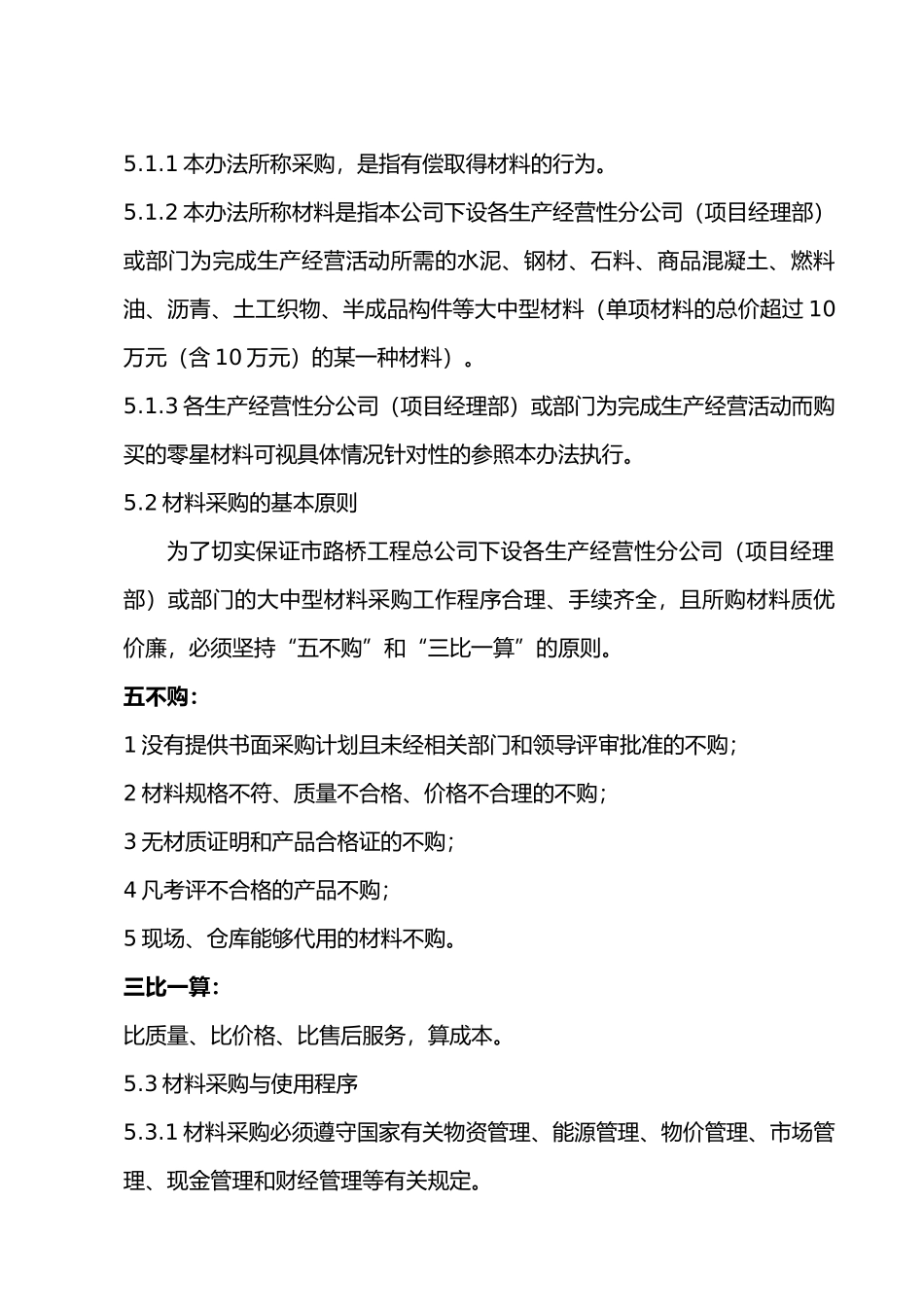 某路桥工程总公司材料管理制度汇编_第2页