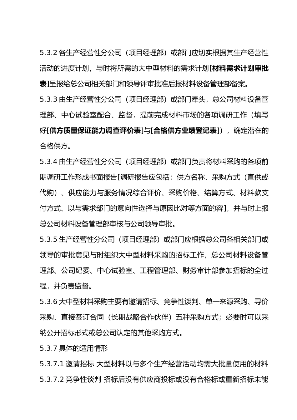 某路桥工程总公司材料管理制度汇编_第3页