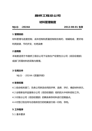 某路桥工程总公司材料管理制度汇编