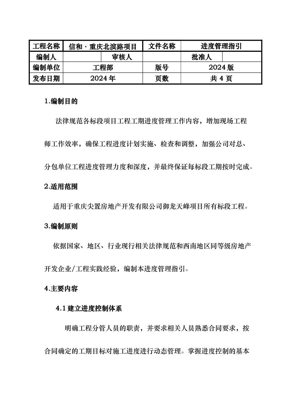 某路项目工程进度计划实施_第2页