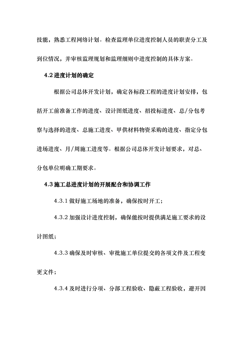 某路项目工程进度计划实施_第3页