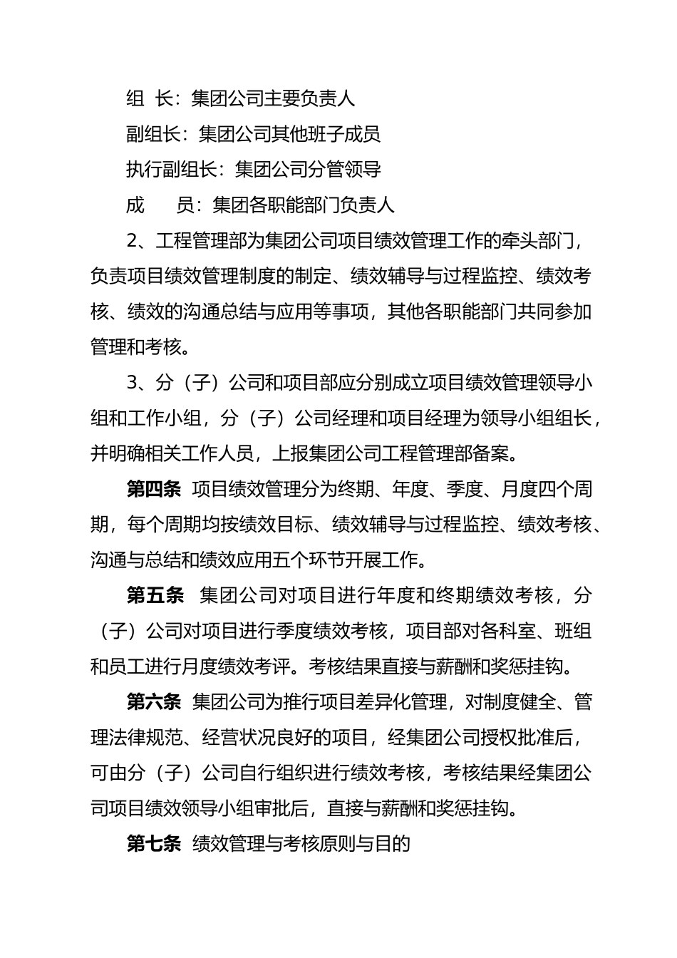 某路桥建设公司项目绩效管理和考核办法_第2页