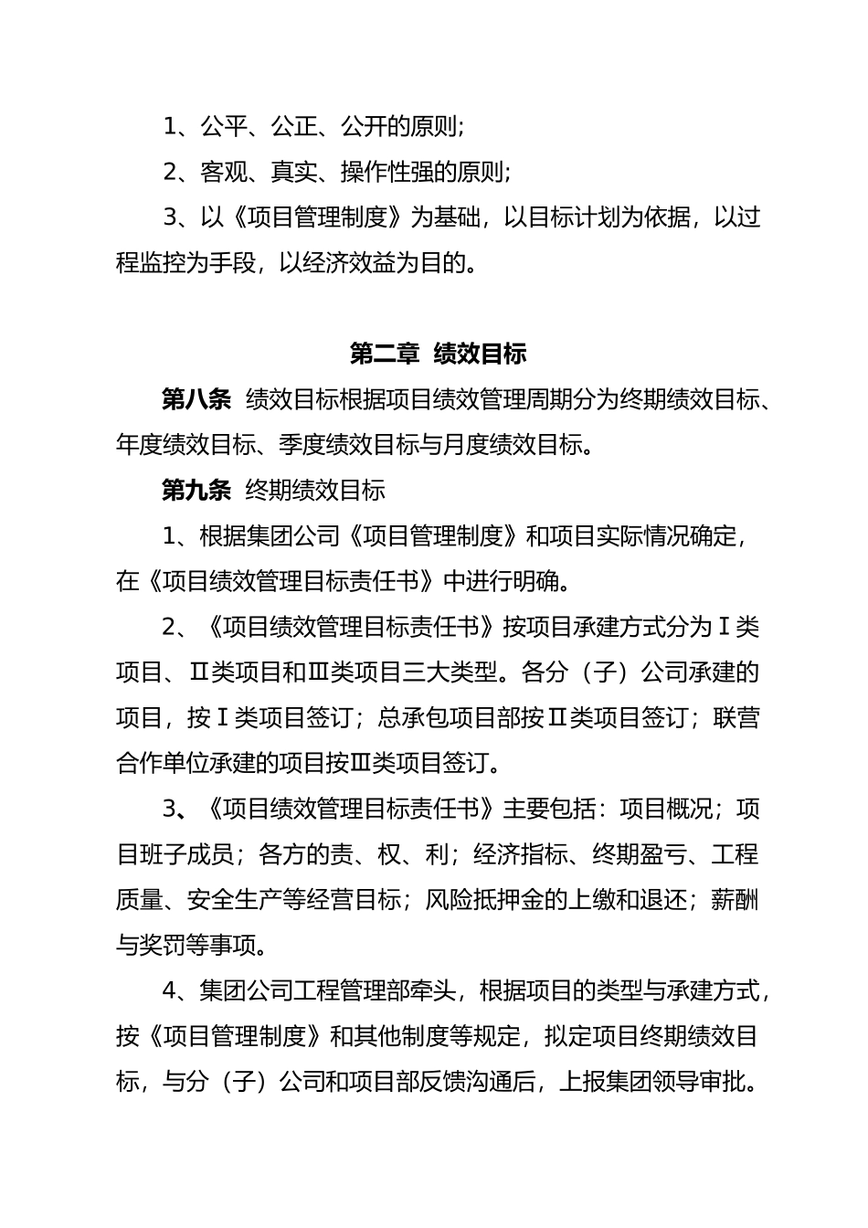 某路桥建设公司项目绩效管理和考核办法_第3页