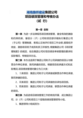 某路桥建设公司项目绩效管理和考核办法