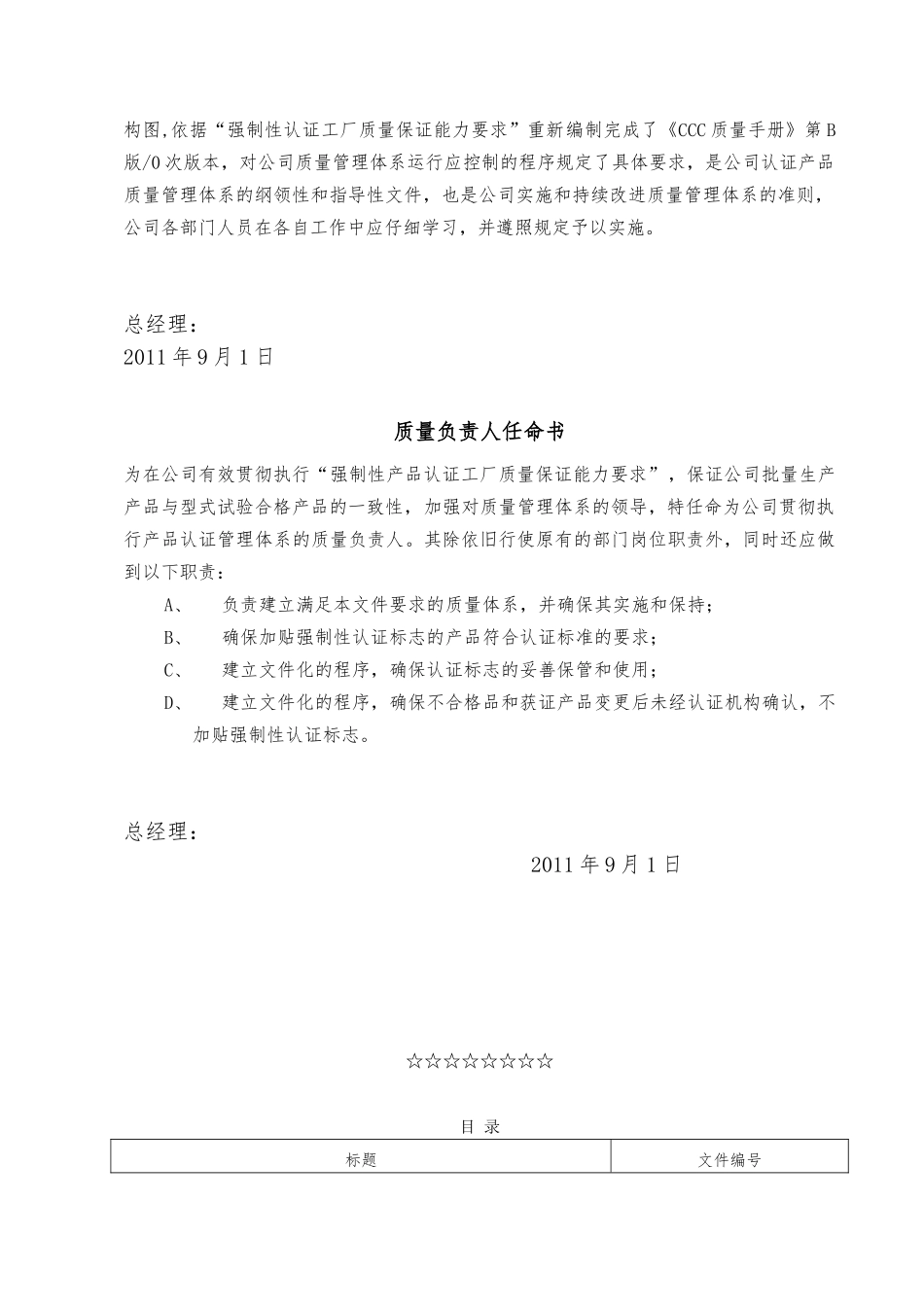 某车业有限公司CCC质量手册范本_第2页