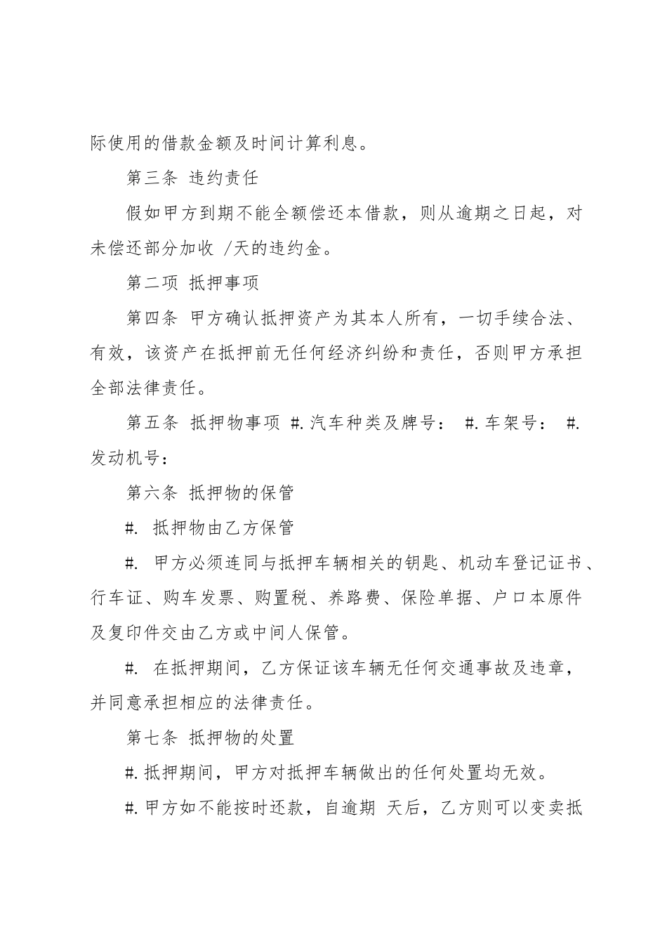 某车辆抵押借款合同模板_第2页
