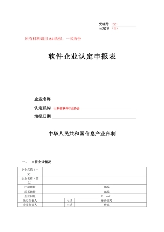 某软件企业认定申报表