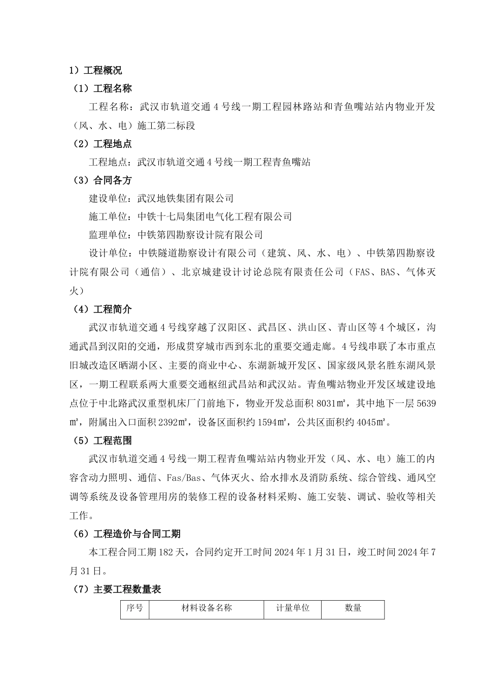 某轨道交通施工组织设计_第2页