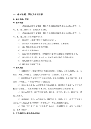 某轨道交通施工组织设计