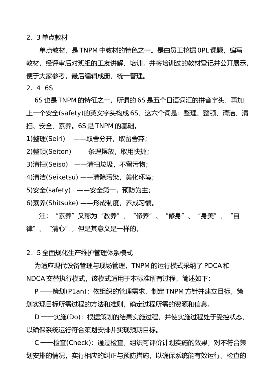 某轧钢厂TNPM管理手册范本_第3页