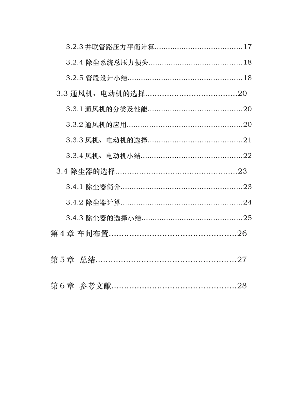 某车间除尘系统设计说明_第2页