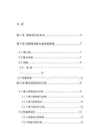 某车间除尘系统设计说明