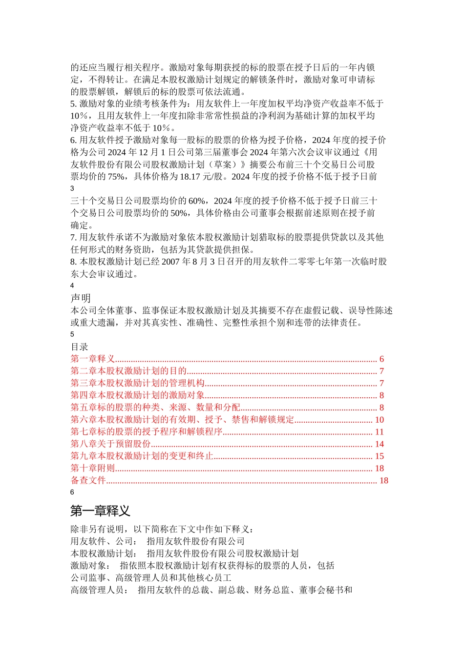 某软件公司股权激励计划_第2页