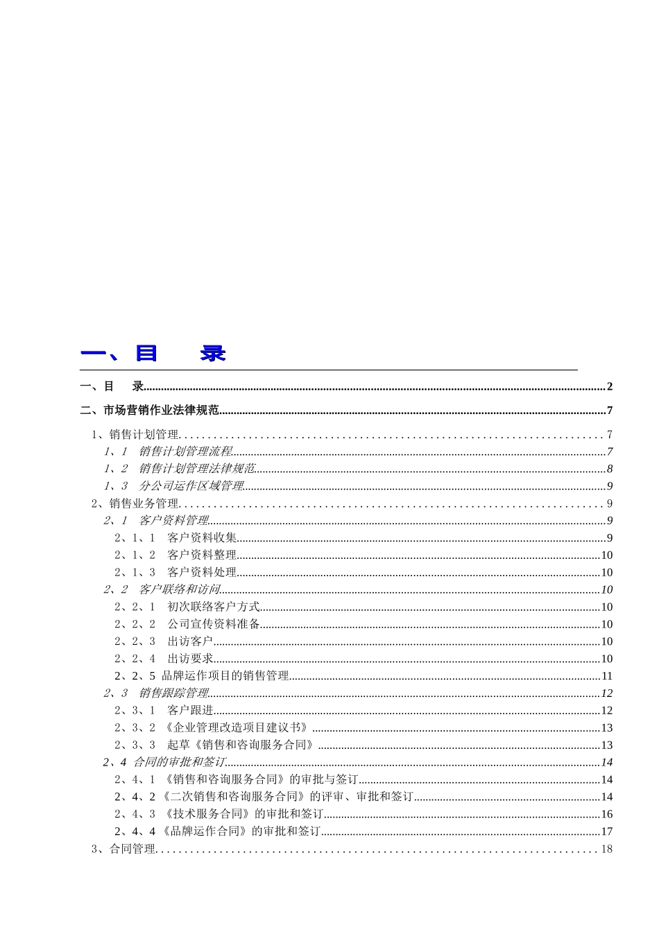某软件公司营销作业管理规范_第2页