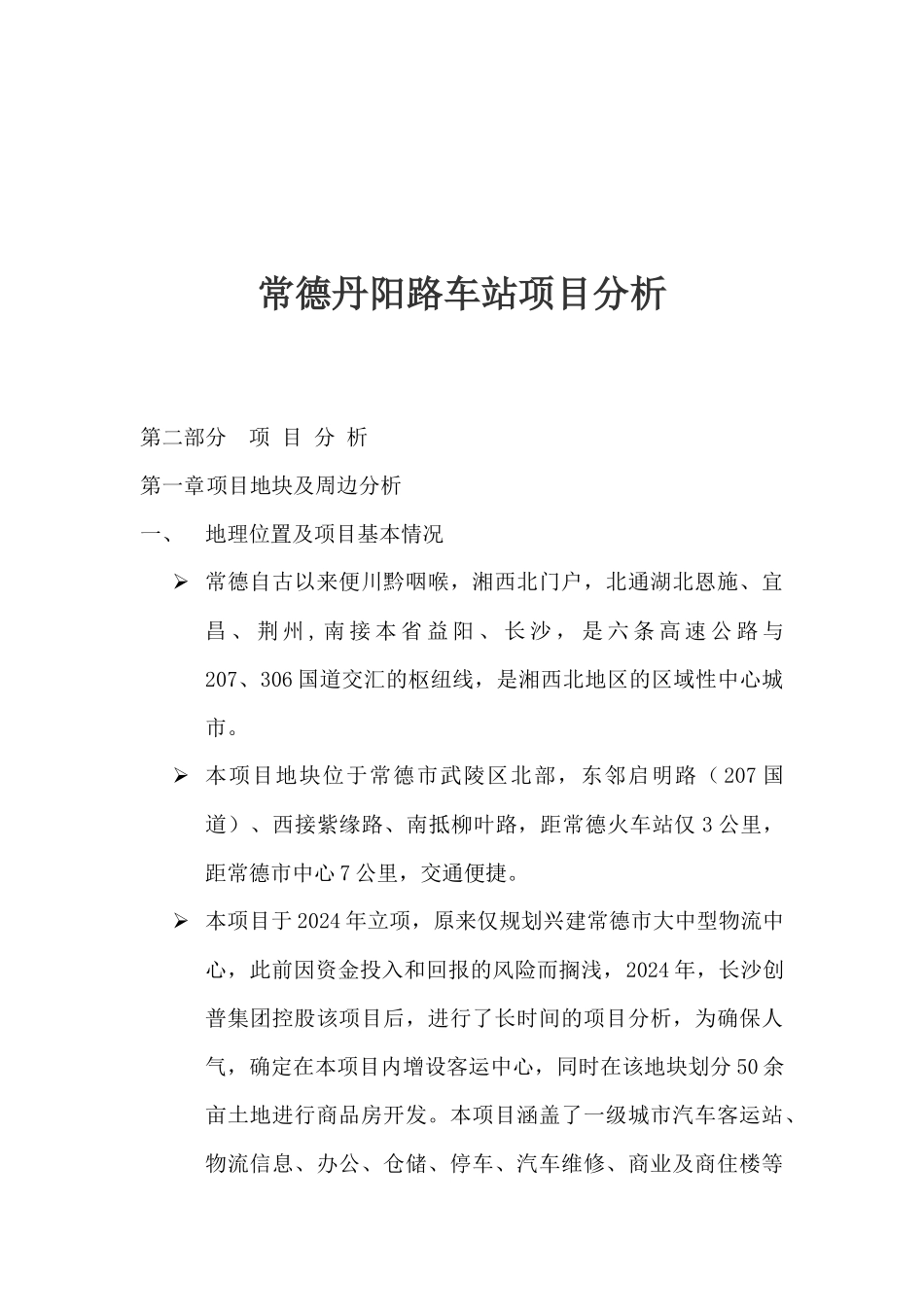 某车站项目分析_第1页