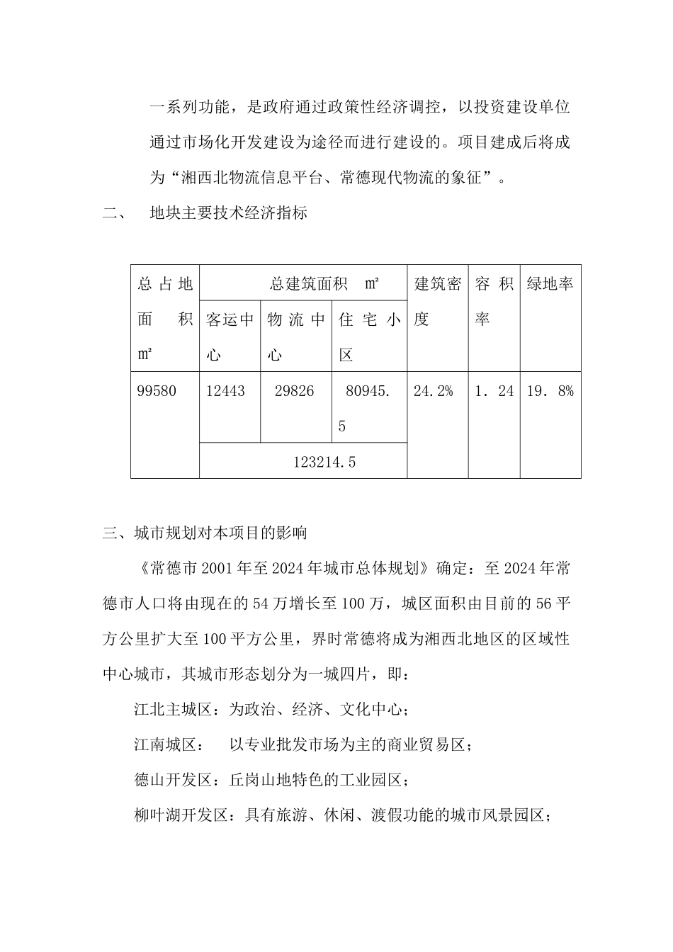 某车站项目分析_第2页