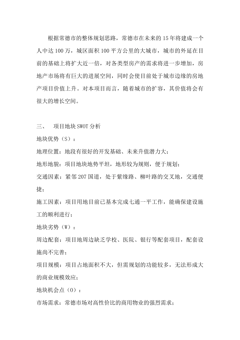 某车站项目分析_第3页