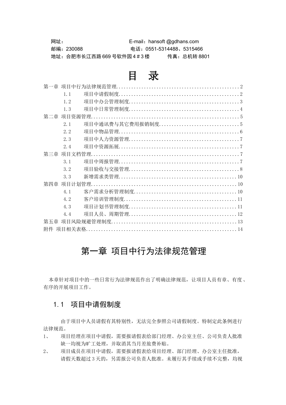 某软件工程部项目管理手册_第2页