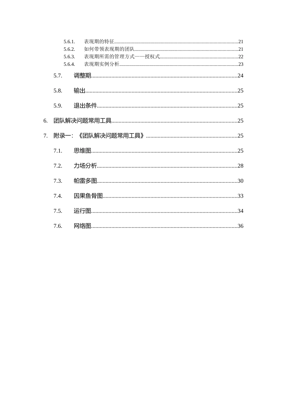 某软件开发团队管理手册_第2页