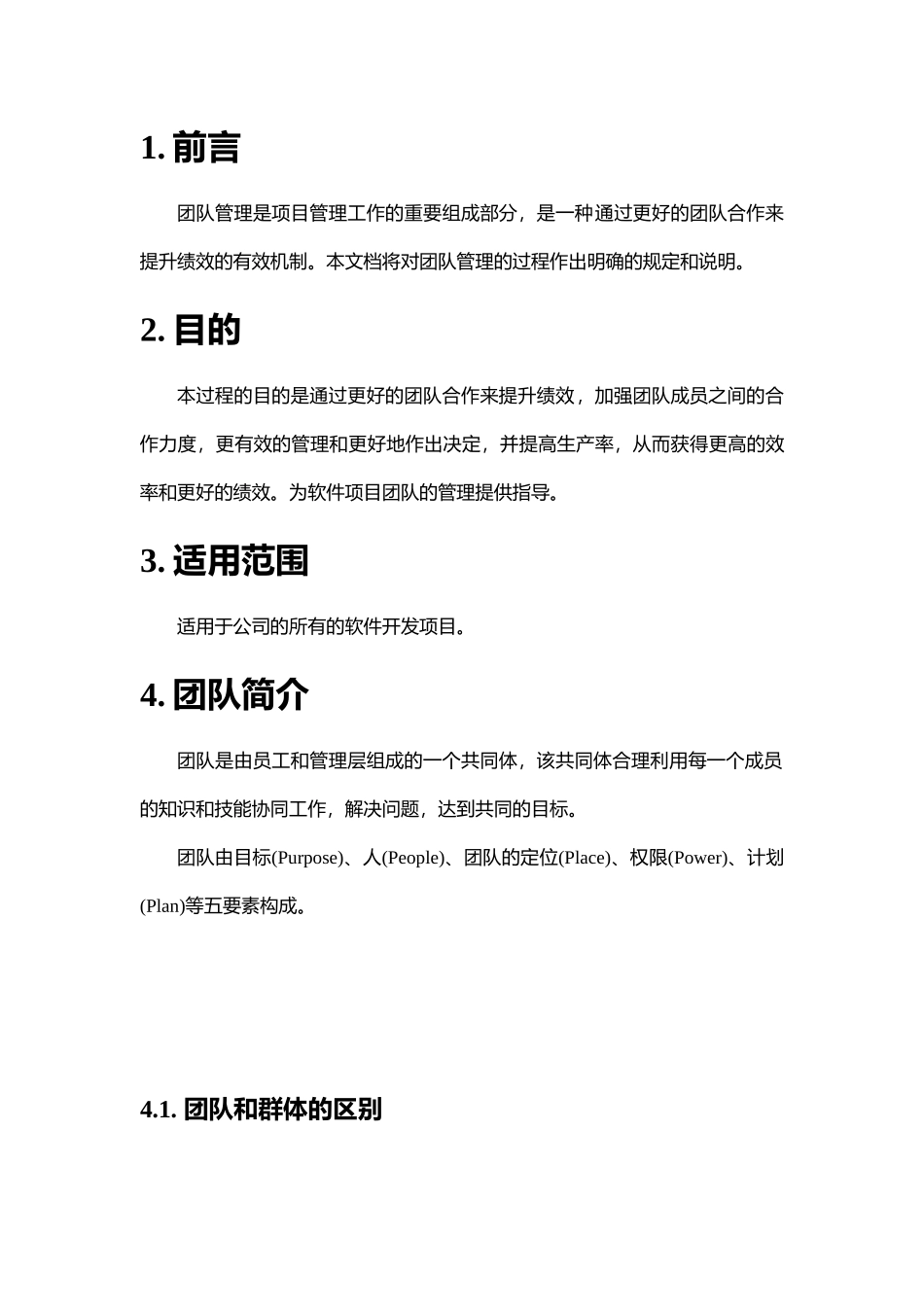 某软件开发团队管理手册_第3页