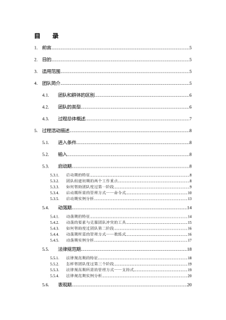某软件开发团队管理手册
