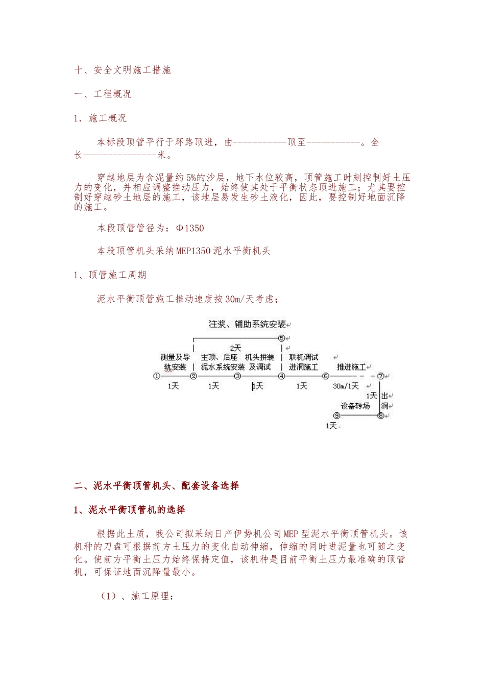 某软土层泥水平衡工程施工设计方案_第2页