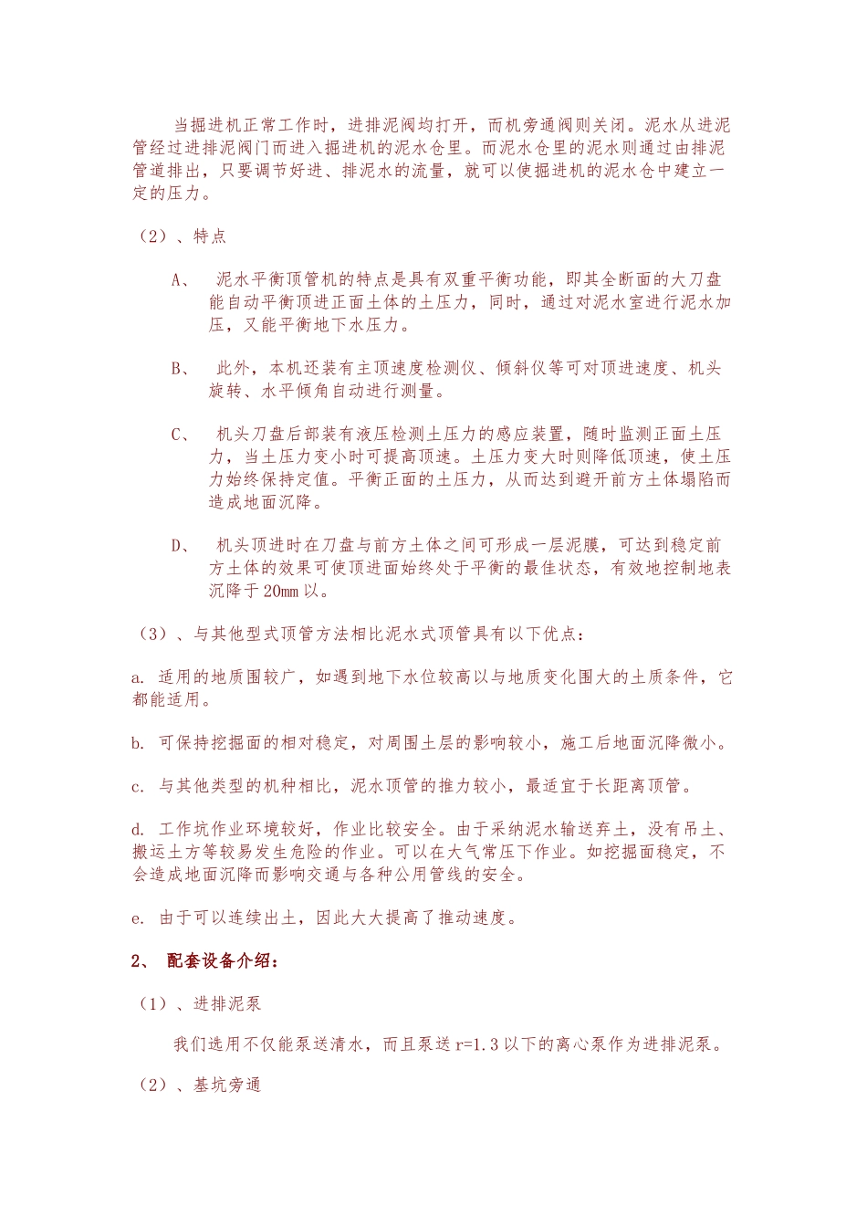 某软土层泥水平衡工程施工设计方案_第3页