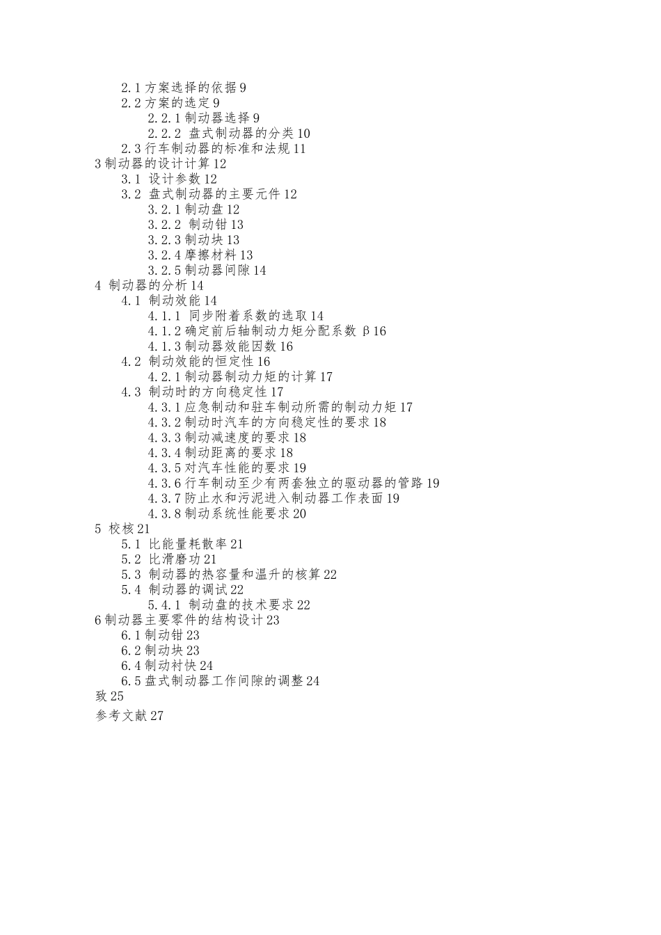 某轿车盘式制动器设计与分析_第3页