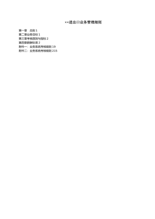 某进出口业务管理细则