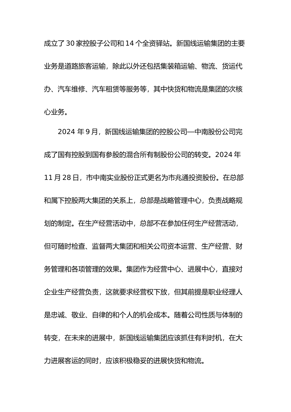 某运输集团快货与物流发展战略规划_第3页