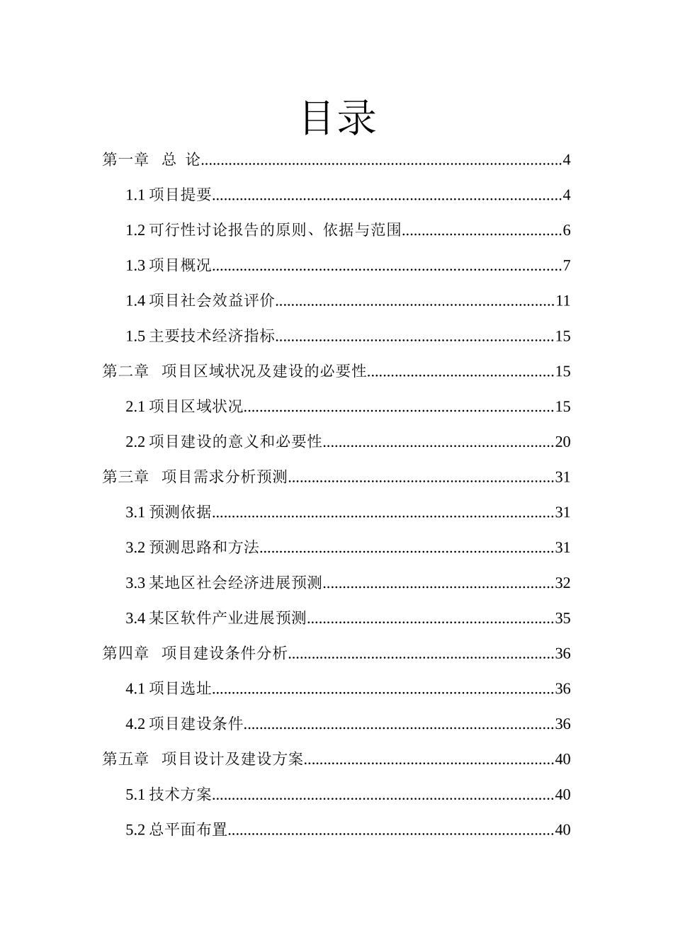 某软件项目可行性研究报告_第2页