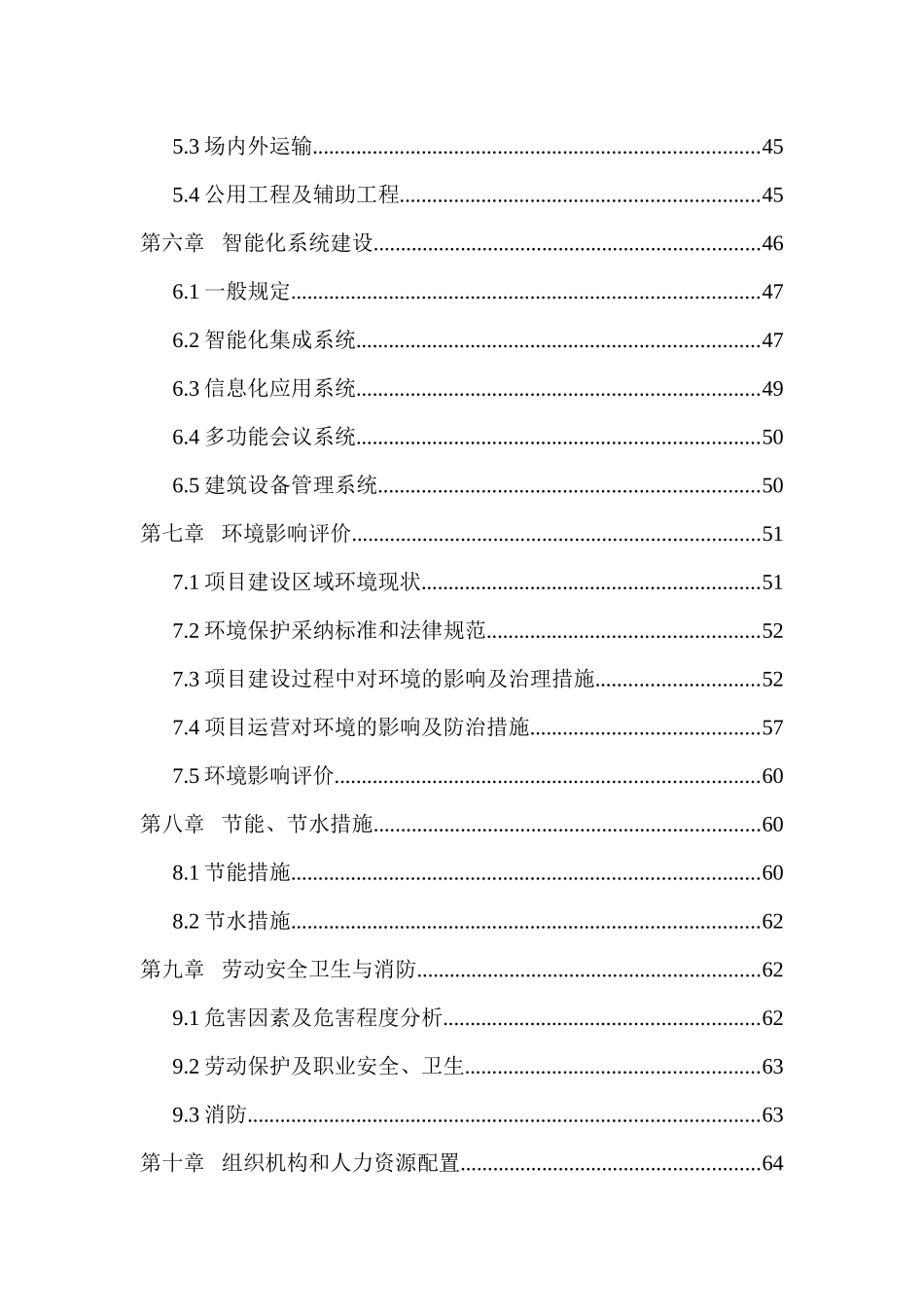 某软件项目可行性研究报告_第3页