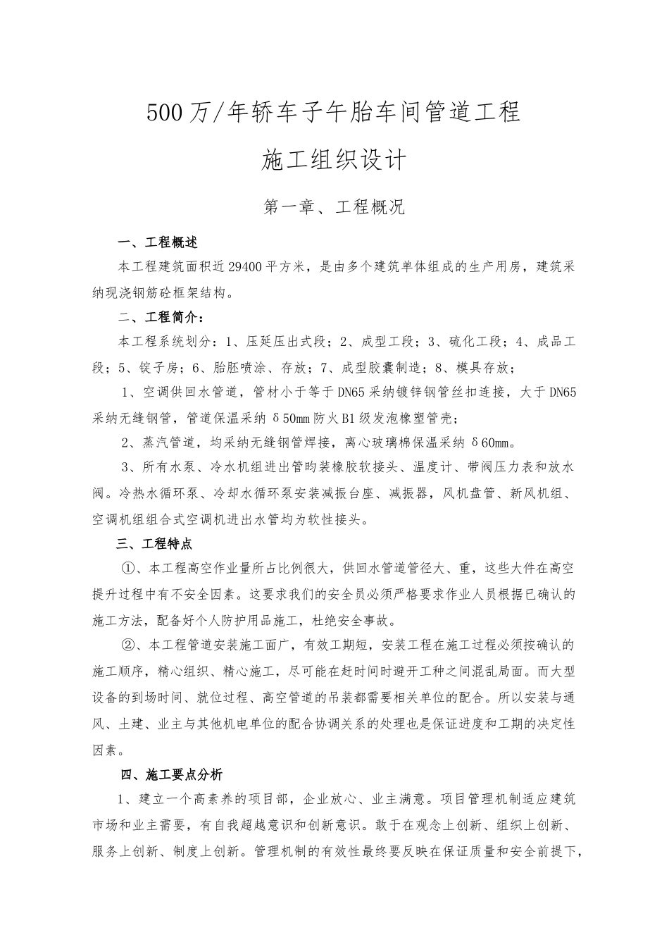 某轿车子午胎车间管道安装工程施工设计方案_第1页