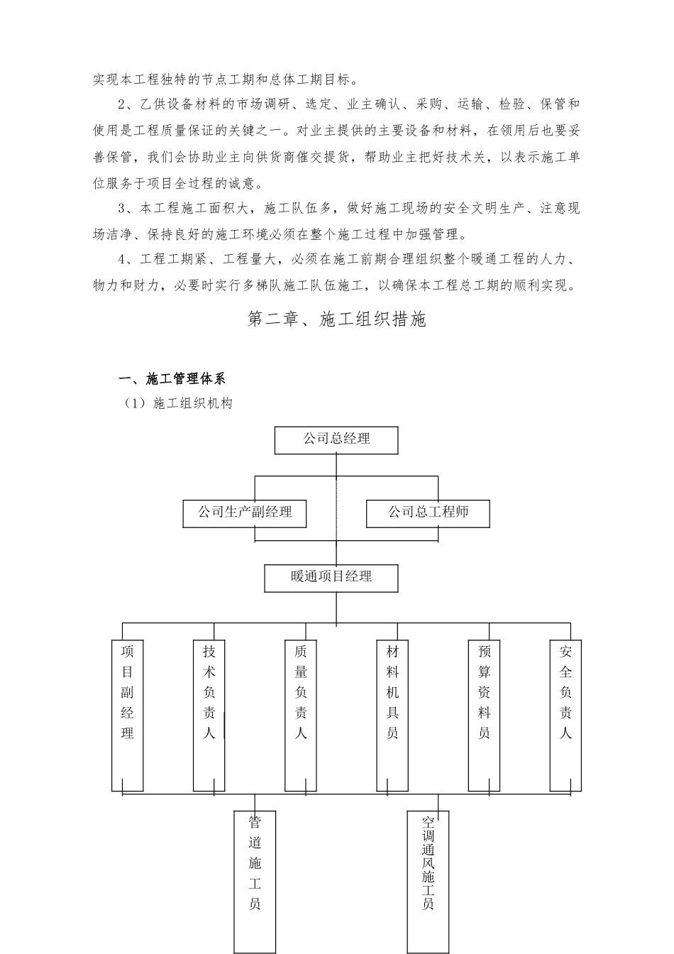 某轿车子午胎车间管道安装工程施工设计方案_第2页
