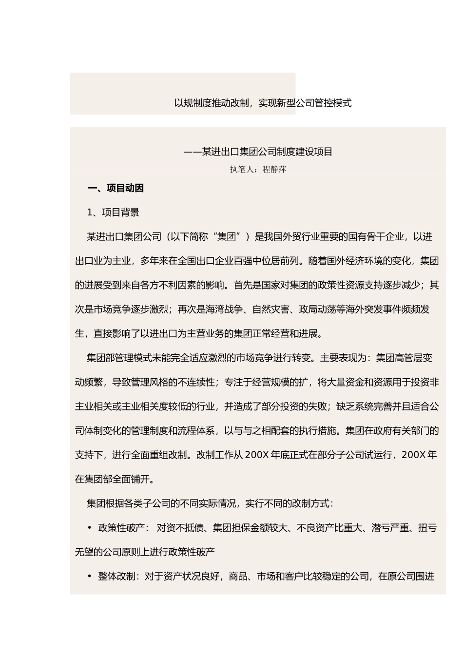 某进出口集团公司制度建设项目分析报告_第1页