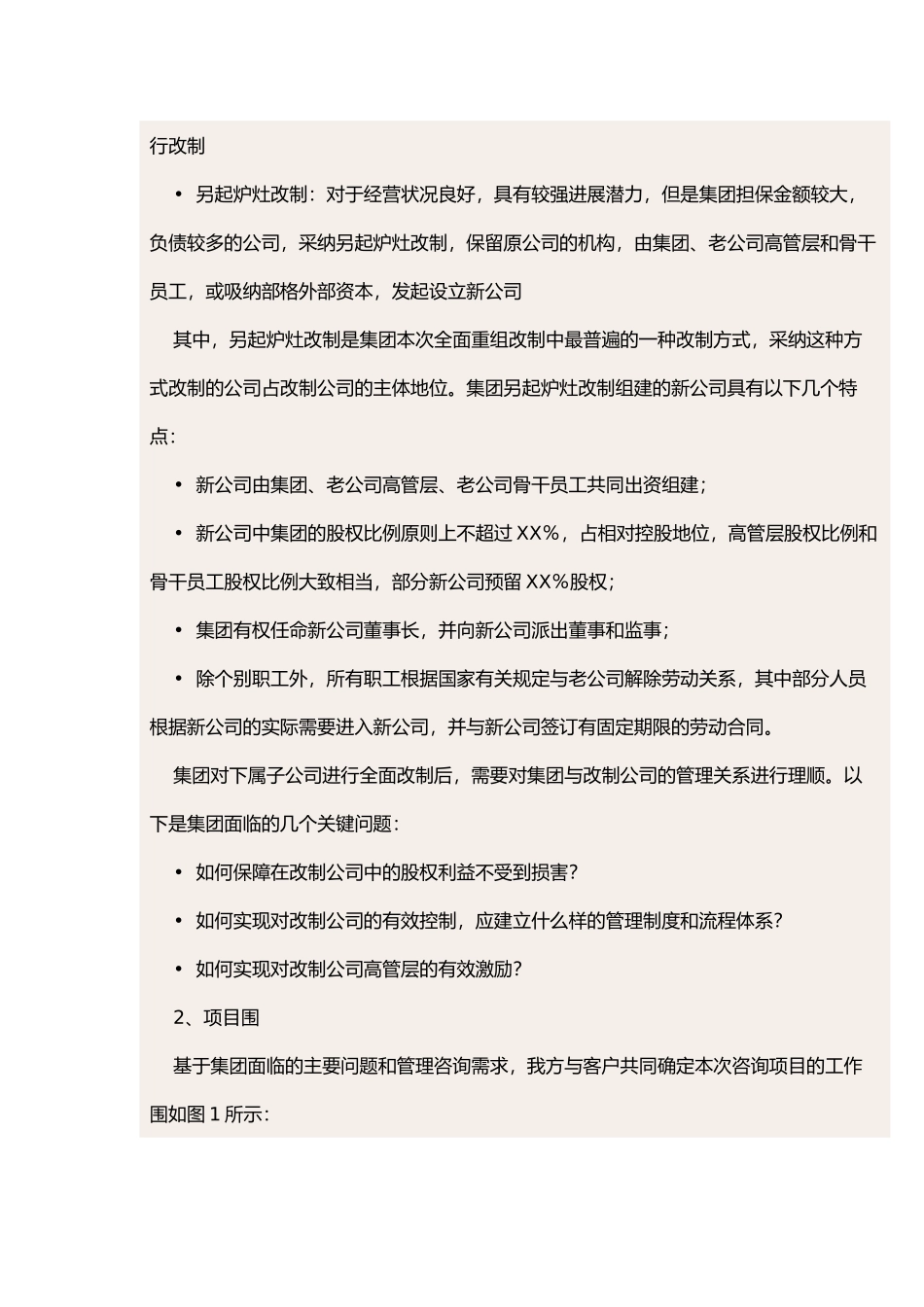 某进出口集团公司制度建设项目分析报告_第2页