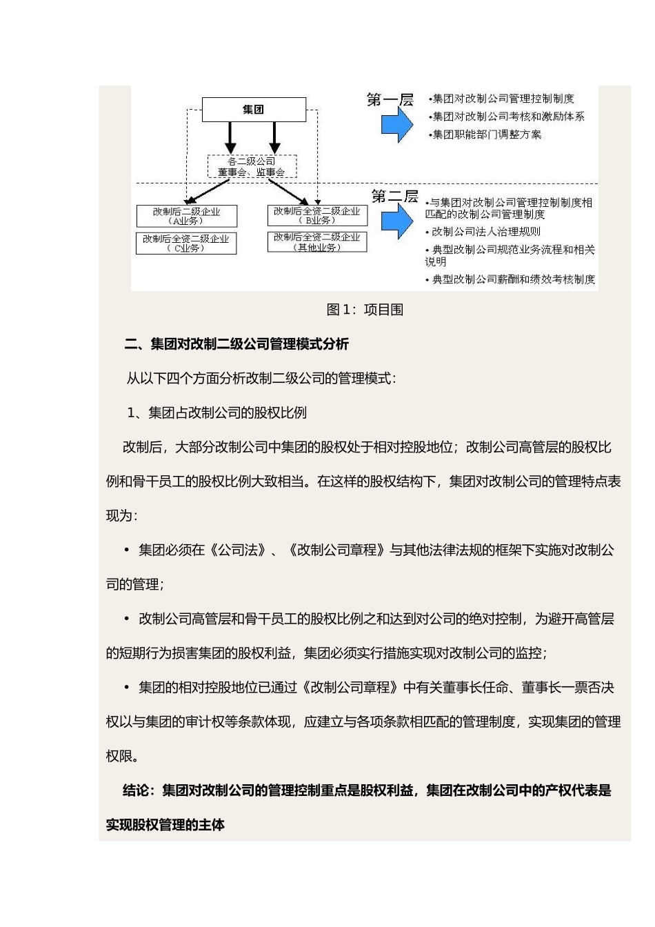 某进出口集团公司制度建设项目分析报告_第3页