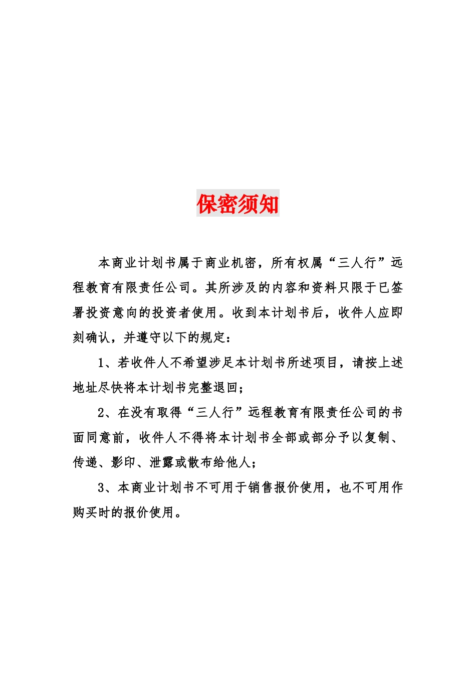某远程教育有限责任公司创业计划书_第2页