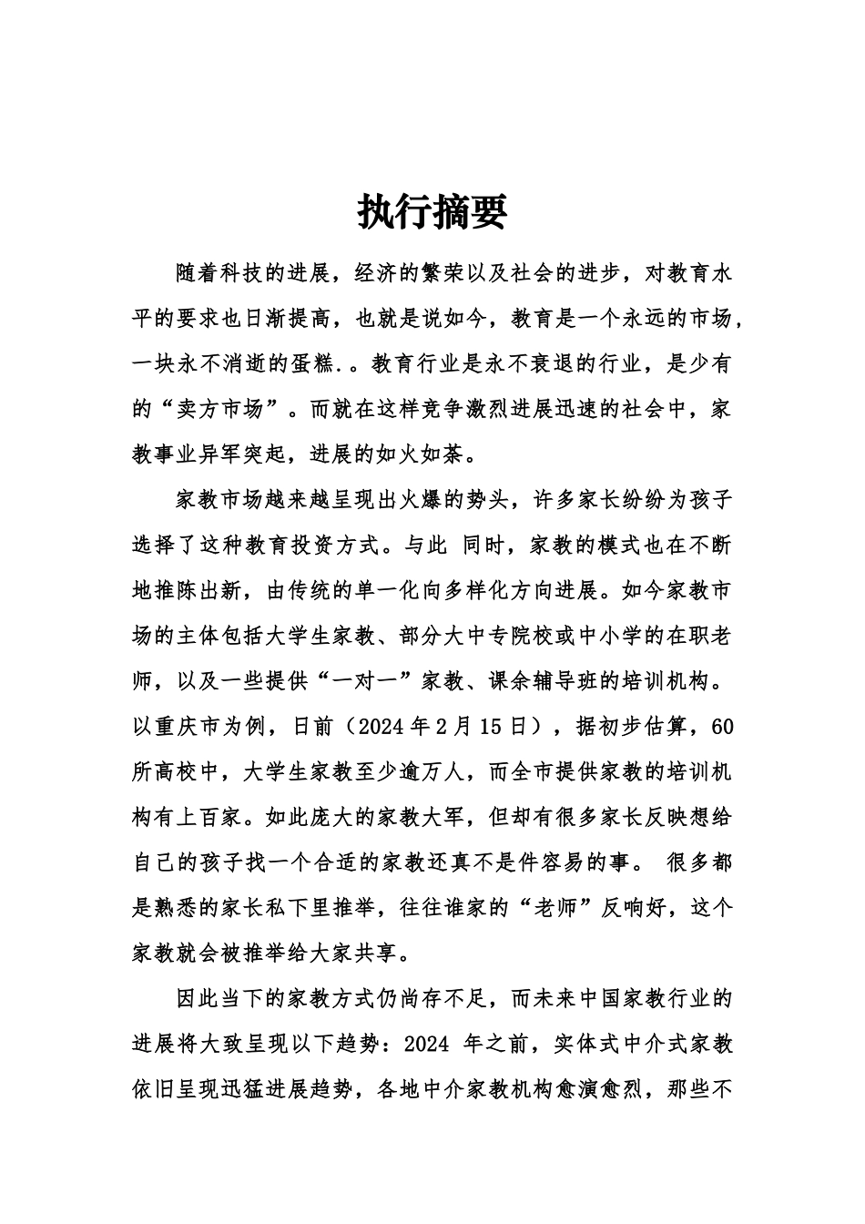 某远程教育有限责任公司创业计划书_第3页