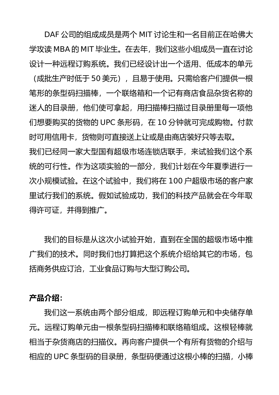 某远程订购企业商业实施计划书_第2页