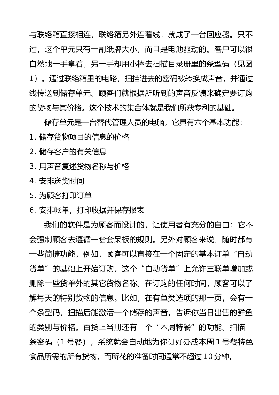 某远程订购企业商业实施计划书_第3页